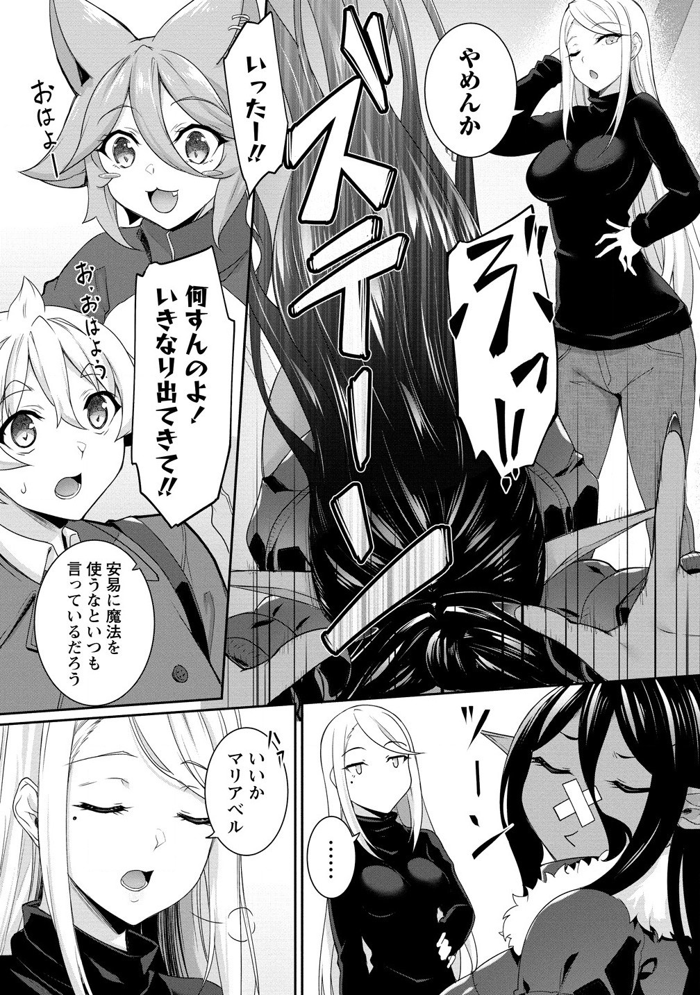 Chotto dake ai ga omoi Dark Elf ga isekai kara oikakete kita - Chapter 24.1 - Page 3